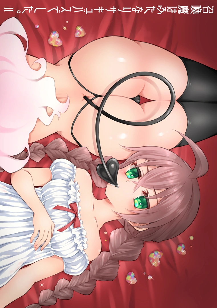 (同人誌) [沙 (Sachie)] 召喚魔はふたなりサキュバスでした。II (オリジナル) [DL版]