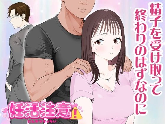 (同人誌) [モキュメンタル] 妊活注意! (オリジナル)