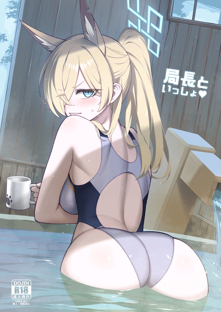 (C106) [タマラン] 局長といっしょ♥ + おまけ (ブルーアーカイブ) [DL版] | 同人村 - Hentai - Raw 