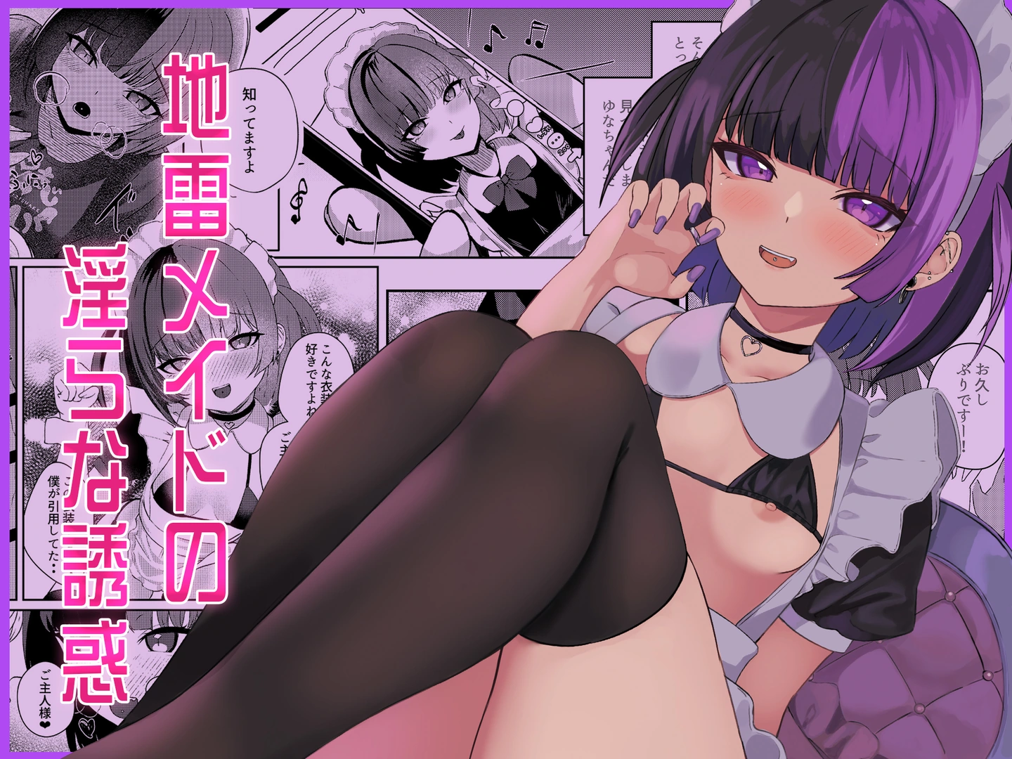 (同人誌) [ぱんきじしぇいくマンガ (夜比奈いくら)] 地雷メイドの淫らな誘惑 (オリジナル) [DL版] | 同人村 - Hentai - Raw 