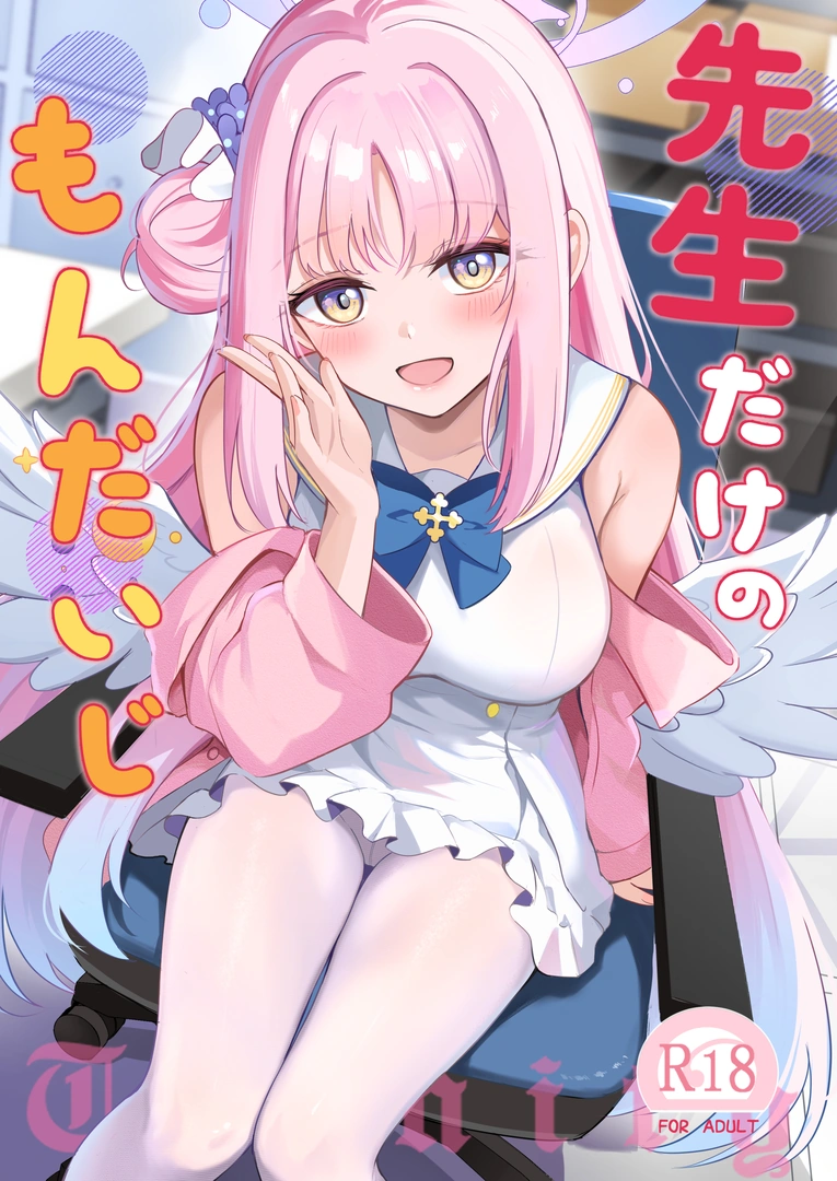 (C106) [紺色果実 (紺菓)] 先生だけのもんだいじ (ブルーアーカイブ) [DL版] | 同人村 - Hentai - Raw 