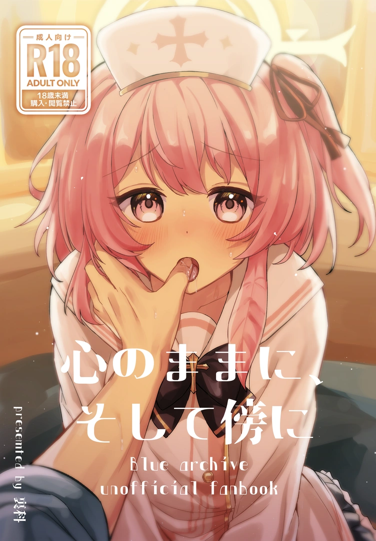 (同人誌) [うらうみ屋 (裏科)] 心のままに、そして傍に (ブルーアーカイブ) [DL版] | 同人村 - Hentai - Raw 