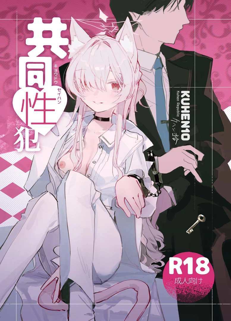 (C106) [くへんリパブリック (クヘン拾)] 共同性犯 (ブルーアーカイブ) [DL版]