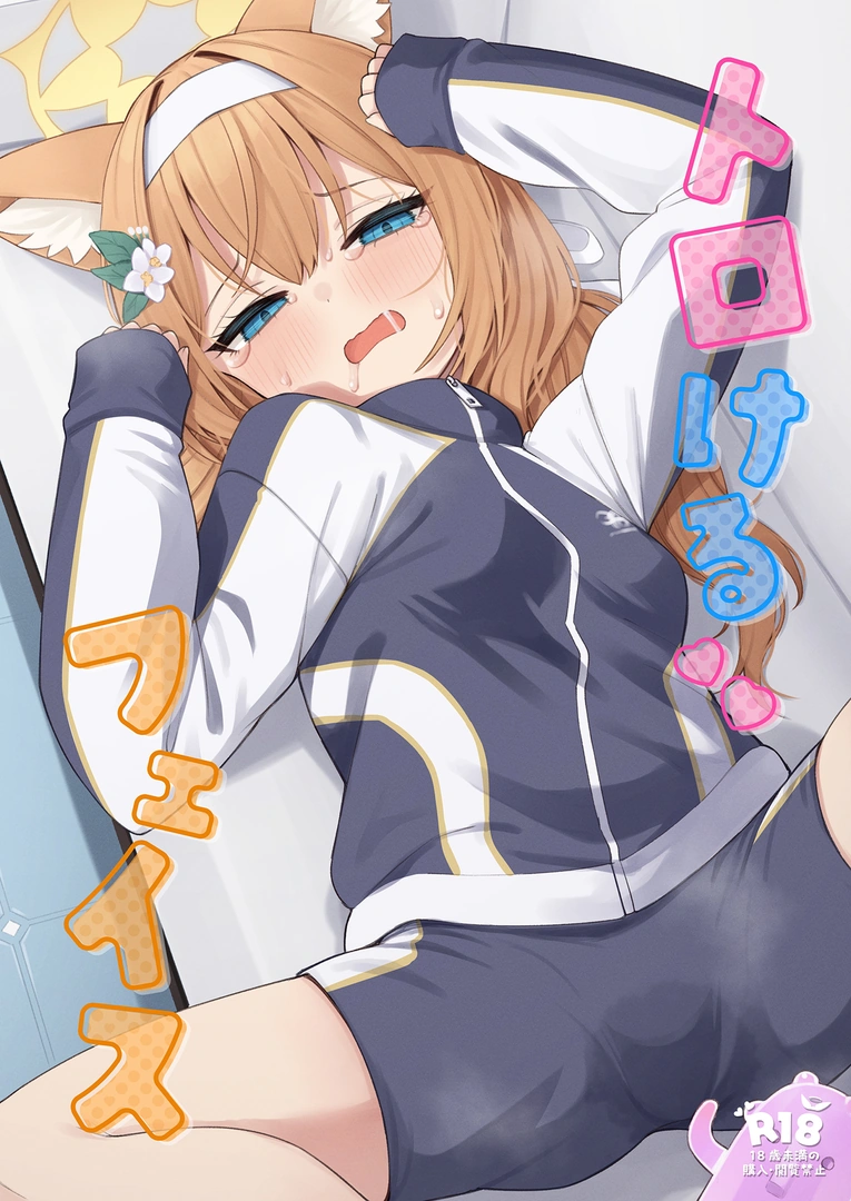 (C104) [ミルクファーム田中 (よろず)] ブルアカ トロ顔合同 ～トロけるフェイス～ (ブルーアーカイブ) [DL版]