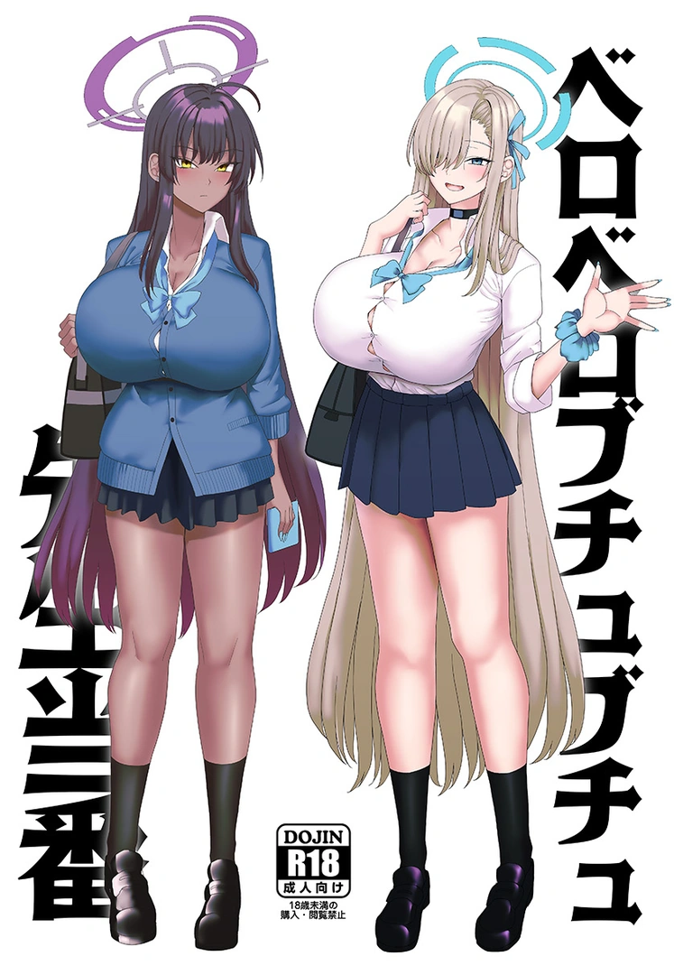 (C106) [ちんちん亭 (chin)] ベロベロブチュブチュ先生当番 (ブルーアーカイブ) [DL版]