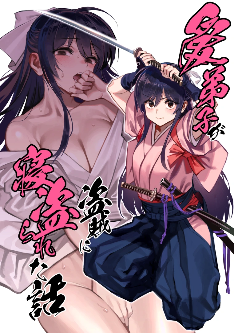 (C106) [ドクダミ (沖田あばば)] 愛弟子が盗賊に寝盗られた話 (オリジナル)