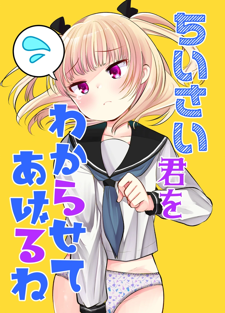 (同人誌) [あまいちご (亀吉いちこ)] セックスしたくてたまらないなまいきかのじょをイかせないでみた (オリジナル) [DL版] | 同人村 - Hentai - Raw 