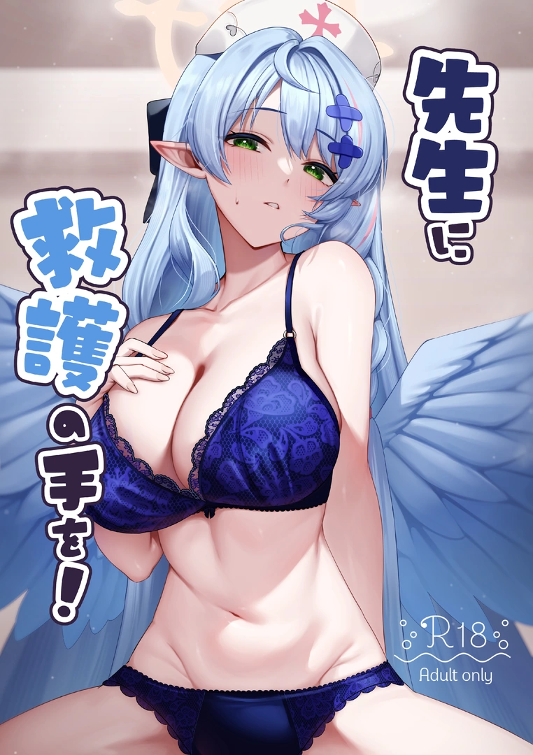 (同人誌) [めんだこ水族館 (織夏)] 先生に救護の手を! (ブルーアーカイブ) [DL版] | 同人村 - Hentai - Raw 