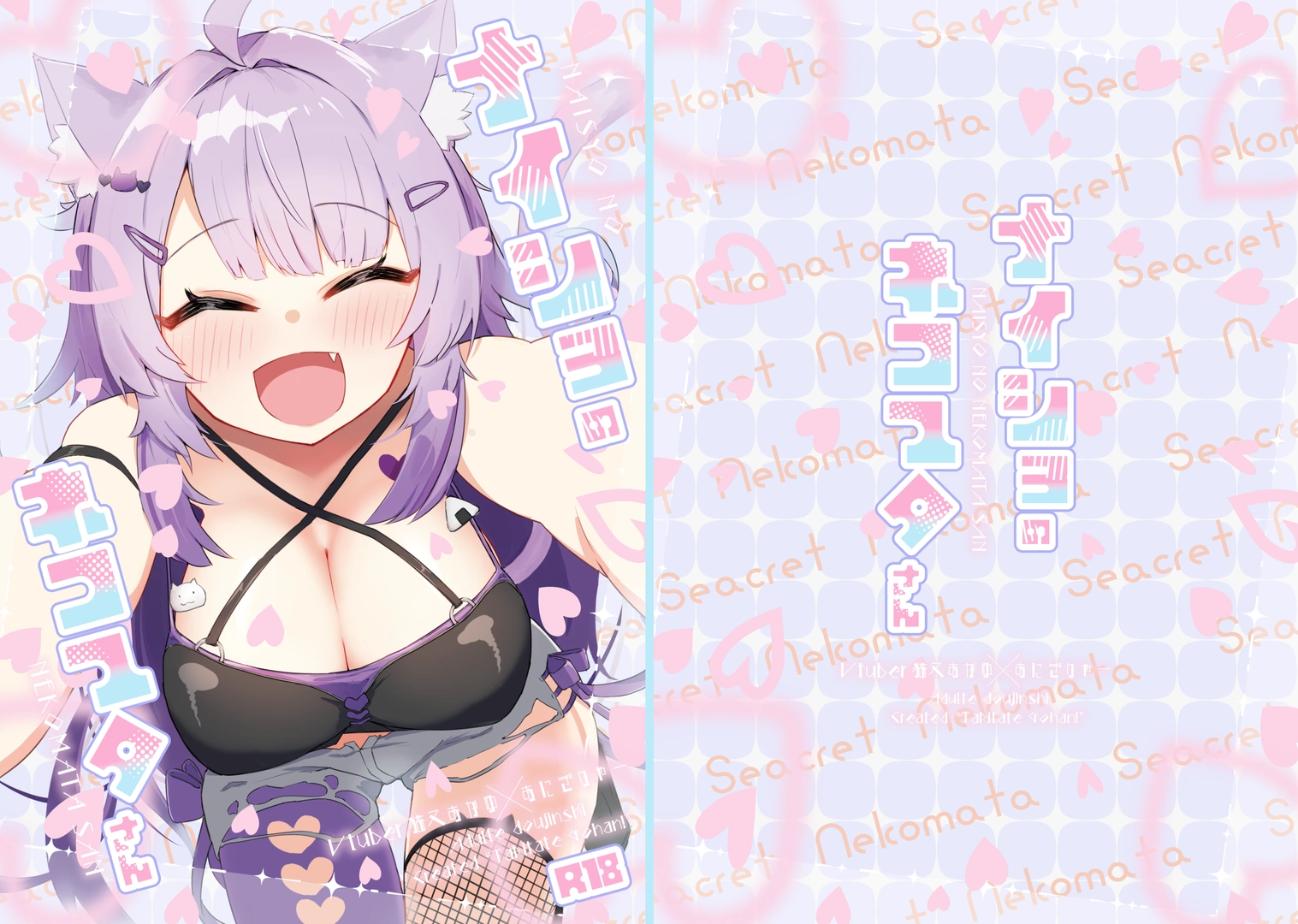 (同人誌) [炊きたてごはん! (パンナコッタ)] ナイショのネコマタさん (猫又おかゆ) [DL版] | 同人村 - Hentai - Raw 