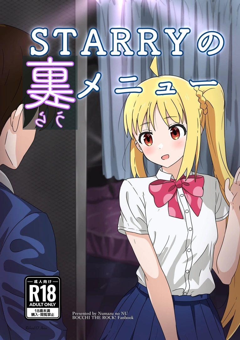 (同人誌) [Numazu no NU (リチャード緒原)] STARRYの裏メニュー (オリジナル) [DL版] | 同人村 - Hentai - Raw 