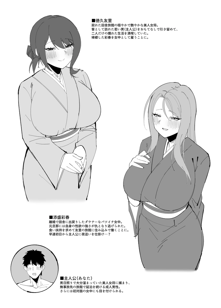(同人誌) [ろまあぽ] ドスケベ女将&女中のおもてなし～性欲ダダ漏れ熟れむちエロメス×2のチンポ取り合いド下品ご奉仕～ (オリジナル)
