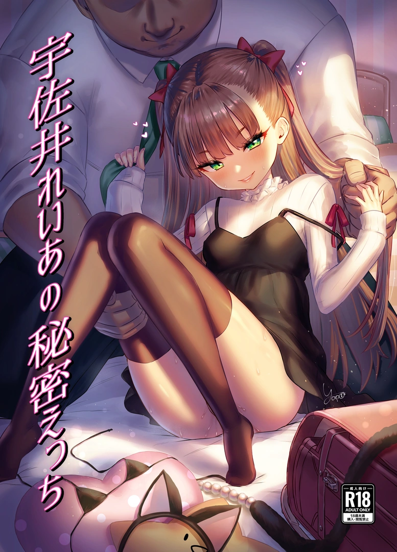 (同人誌) [Yapo] 宇佐井れいあのいちゃラブえっち (オリジナル)