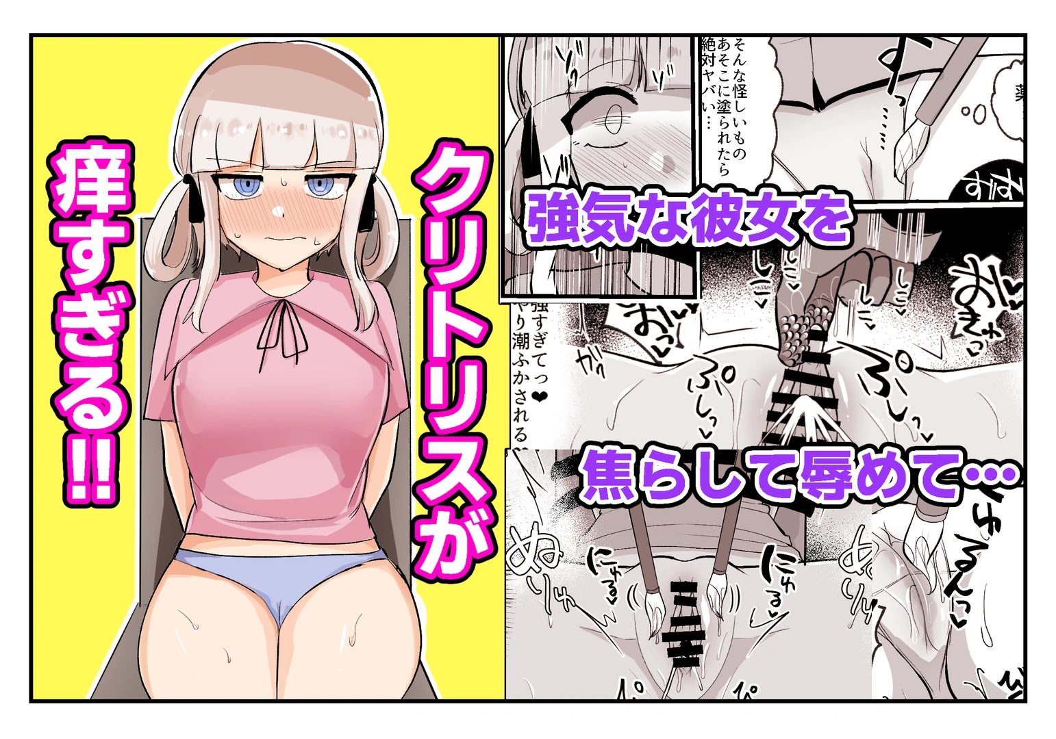 (同人誌) [ふかみのこころ] クリトリスが痒すぎる!!～焦らされ辱められ～ (オリジナル)