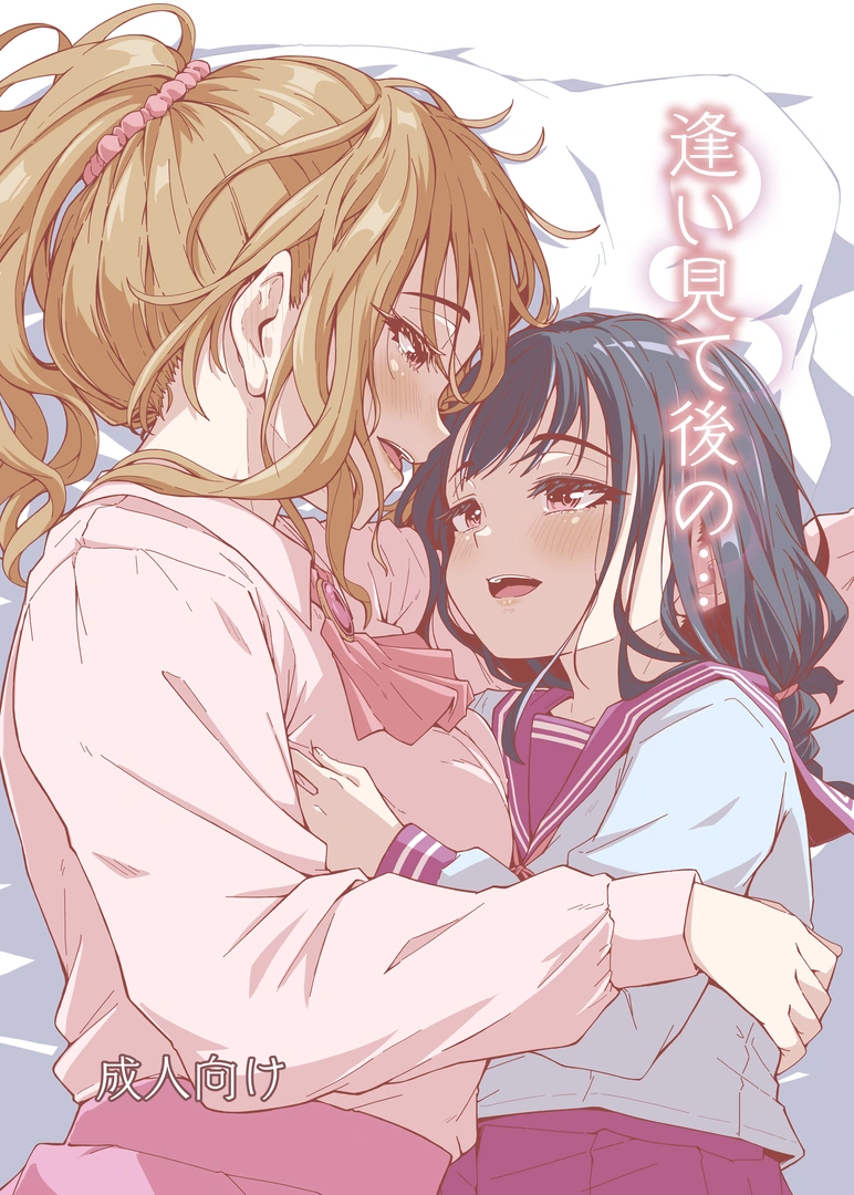 (同人誌) [かたゆでたまご (ハードボイルドよし子)] 逢い見て後の… (オリジナル) [DL版] | 同人村 - Hentai - Raw 