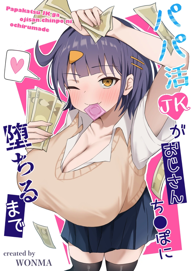 (同人誌) [季節外れのお布団 (をんまあ)] パパ活JKがおじさんち○ぽに堕ちるまで (オリジナル) [DL版] | 同人村 - Hentai - Raw 