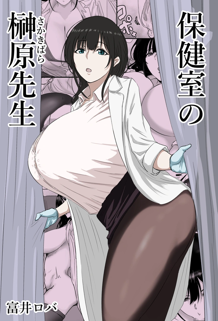 (同人誌) [ばちうま] 保健室の榊原先生 (オリジナル) | 同人村 - Hentai - Raw 