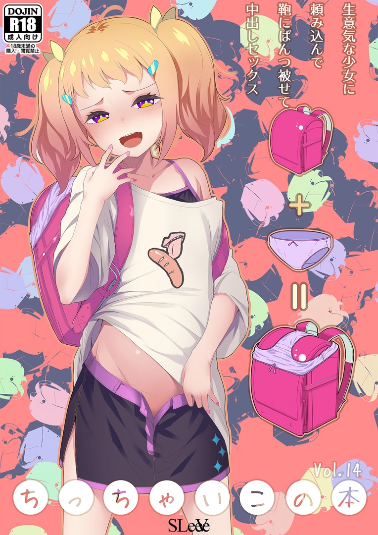 (C104) [SLeeVe (Sody)] ちっちゃいこの本 Vol.14 (オリジナル) [DL版]