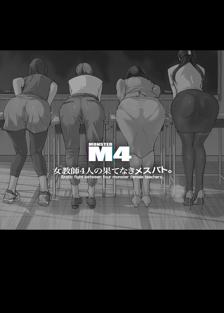 (同人誌) [C.N.P (clone人間)] 女教師4人の果てなきメスバト (オリジナル)