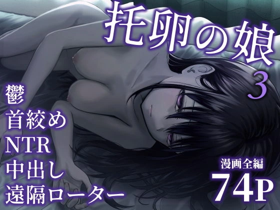 (同人誌) [太郎プロジェクト (俺太郎)] 托卵の娘3 (オリジナル)