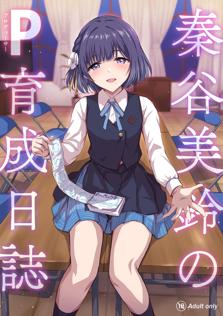 (C107) [54BURGER (まるごし)] 秦谷美鈴のP育成日誌 (学園アイドルマスター) [DL版] | 同人村 - Hentai - Raw 