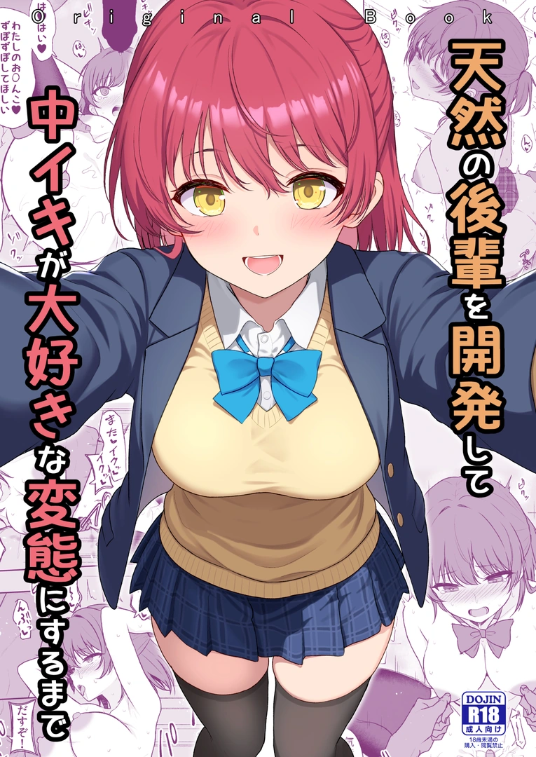 (C107) [ねこのこね (タケユウ)] 天然の後輩を開発して中イキが大好きな変態にするまで (オリジナル) [DL版] | 同人村 - Hentai - Raw 