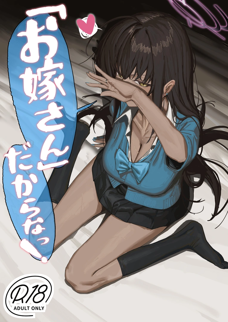(C107) [色即絶句 (色)] 「お嫁さん」だからなっ! (ブルーアーカイブ) [DL版] | 同人村 - Hentai - Raw 