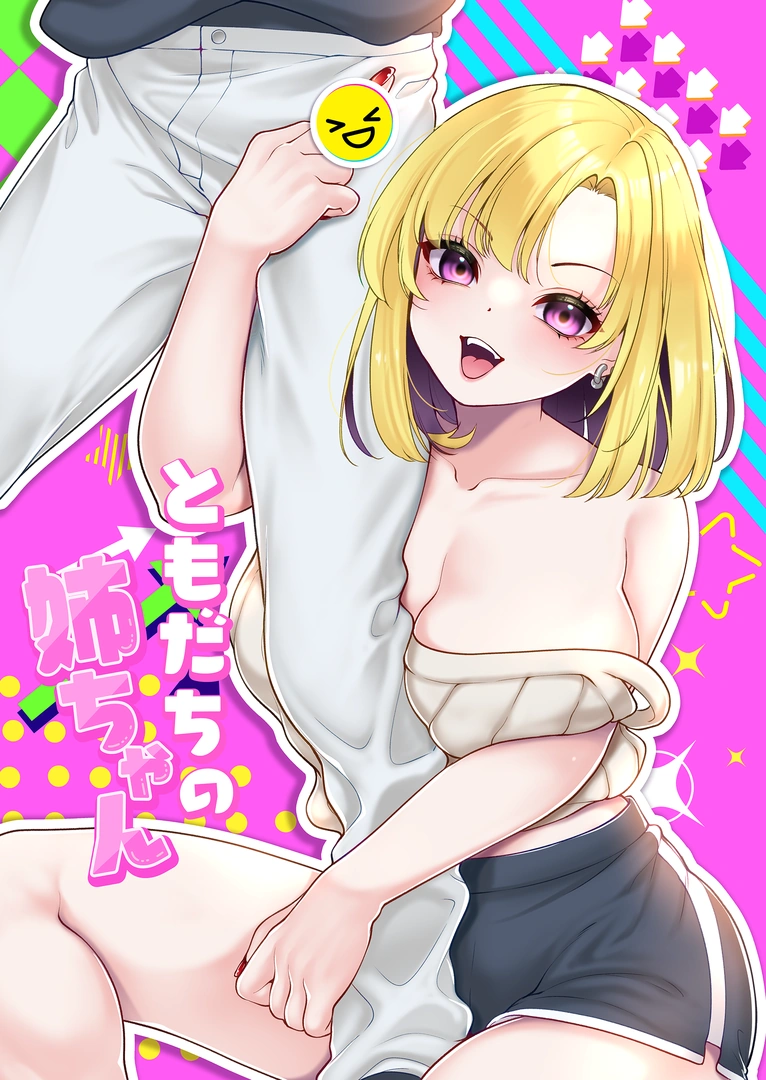 (同人誌) [Cube (よも)] ともだちの姉ちゃん (オリジナル) | 同人村 - Hentai - Raw 