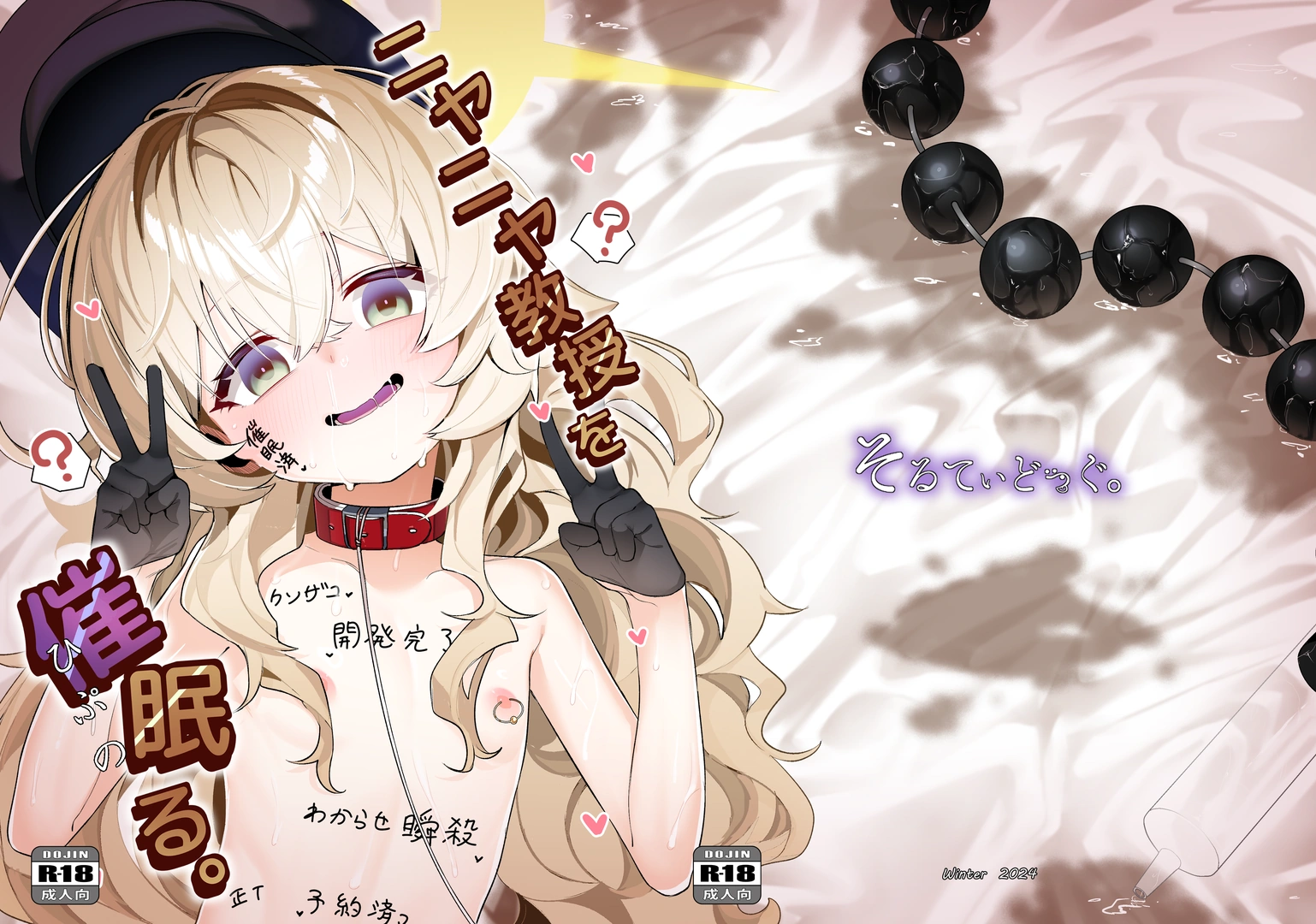 (C107) [そるてぃどっぐ。 (午卯ましお)] ニヤニヤ教授を催眠る。 (ブルーアーカイブ) [DL版]