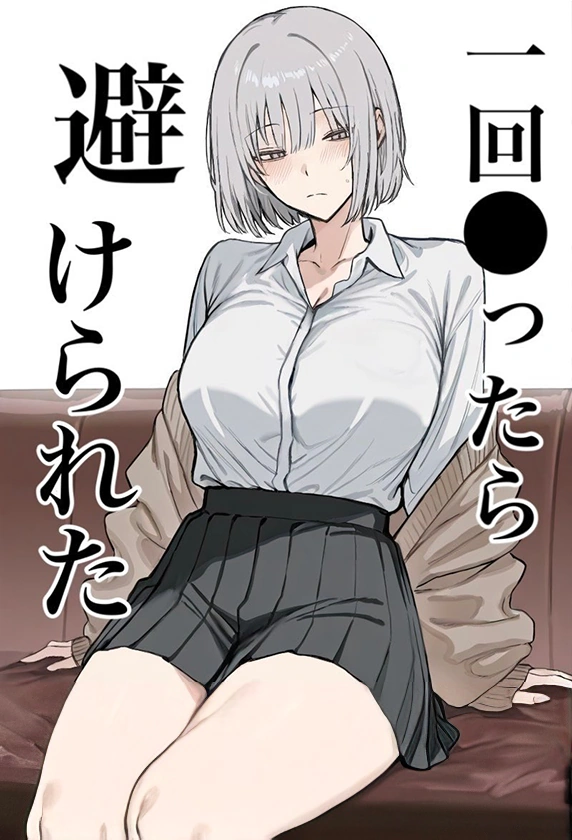 (同人誌) [まーきあ屋 (まーきあ)] 一回●ったら避けられた (オリジナル)