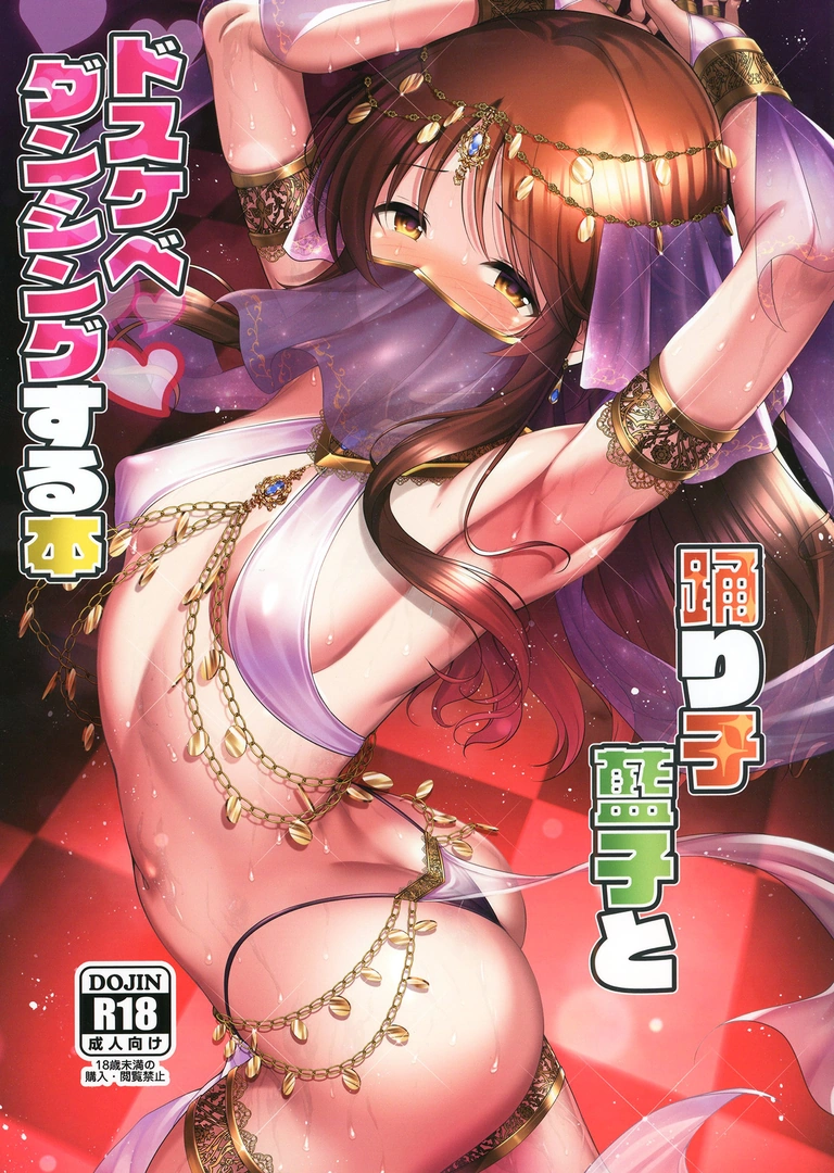 (C107) [listless time (ment)] 踊り子藍子とドスケベダンシングする本 (アイドルマスター シンデレラガールズ) | 同人村 - Hentai - Raw 