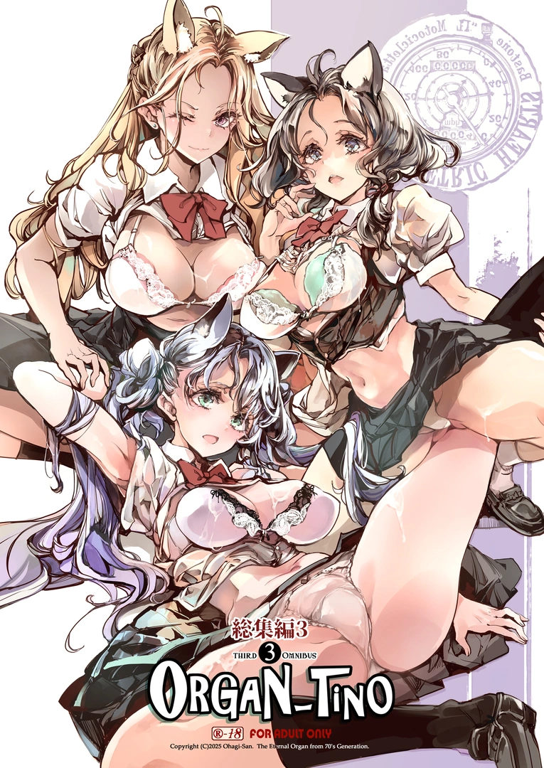 (C107) [70年式悠久機関 (おはぎさん)] ORGAN-Tino3 総集編3 (オリジナル) [DL版]