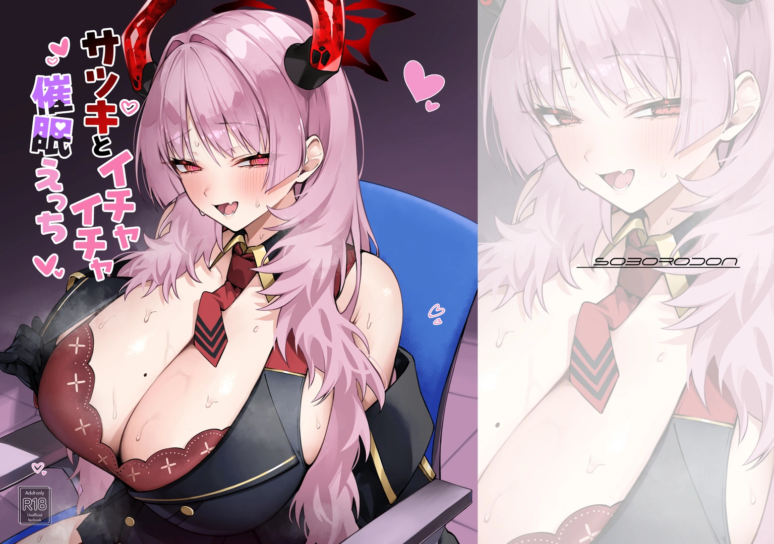 (C107) [そぼろ丼 (ひじ茶葉)] サツキとイチャイチャ催眠えっち (ブルーアーカイブ) [DL版]