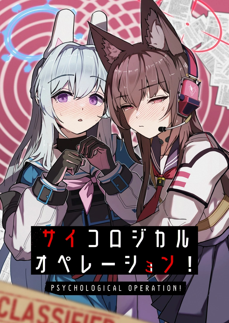 (C107) [先端トマト開発室 (ketchupi.exe)] サイコロジカルオペレーション! (ブルーアーカイブ) | 同人村 - Hentai - Raw 