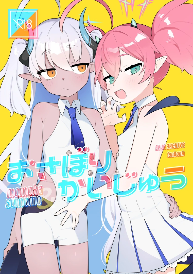 (同人誌) [ふつうのタピオカやさん (ふたつのピーナッツ)] おさぼりかいじゅう (ブルーアーカイブ) [DL版] | 同人村 - Hentai - Raw 