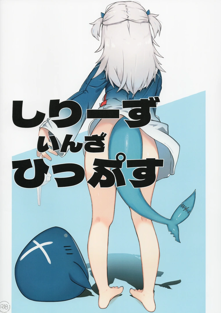 (C106) [ブラウン管カフェ (ジョニー)] しりーずいんざひっぷす (ホロライブ)