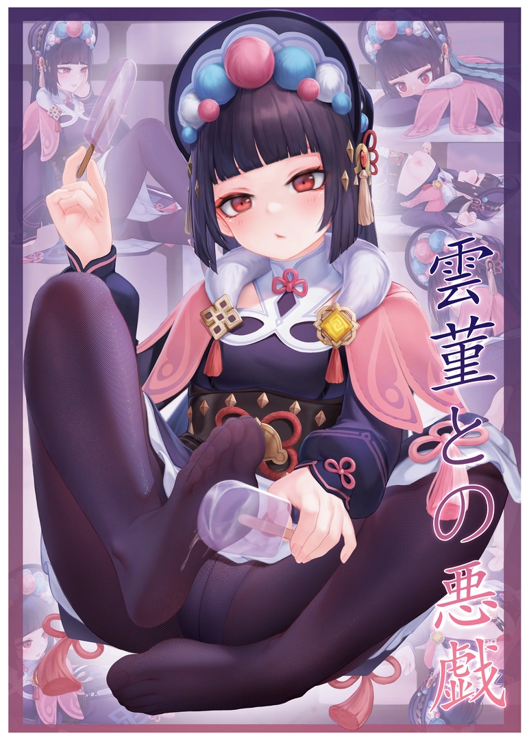 (同人誌) [无情烟灰缸] 雲菫との悪戯 (オリジナル) | 同人村 - Hentai - Raw 