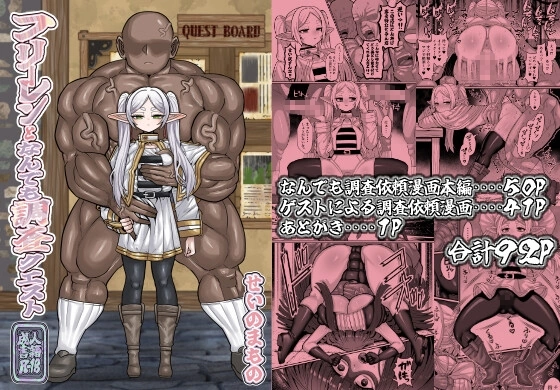 (C107) [せいのまもの (せーま)] フリーレンとなんでも調査依頼 (葬送のフリーレン) [DL版]