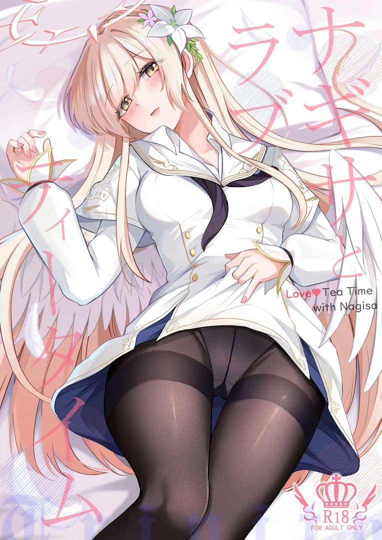 (C107) [紺色果実 (紺菓)] ナギサとラブティータイム (ブルーアーカイブ) [DL版]