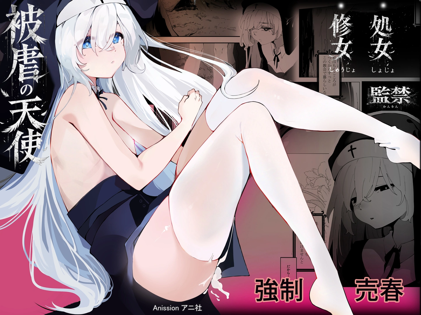 (同人誌) [アニ社 (Anission)] 被虐の天使 (オリジナル)