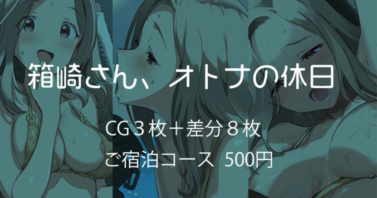 (同人誌) [安藤周記] 箱崎さん、オトナの休日 (アイドルマスター ミリオンライブ!)