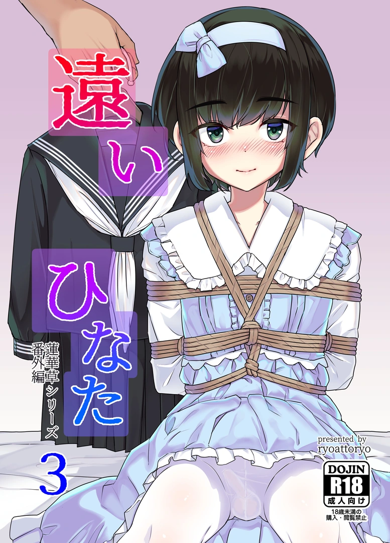 (C107) [face to face (りょう@涼)] 遠いひなた 3 (オリジナル) [DL版]