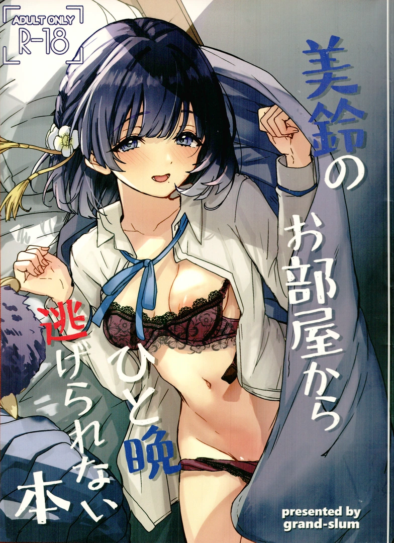 (C107) [grand-slum (キュアスラム)] 美鈴のお部屋からひと晩逃げられない本 (学園アイドルマスター) | 同人村 - Hentai - Raw 