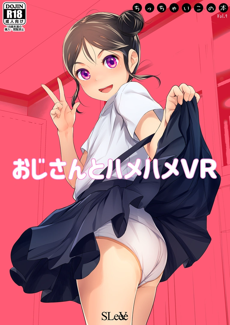 (同人誌) [SLeeVe (Sody)] ちっちゃいこの本 Vol.9 (オリジナル) [DL版] | 同人村 - Hentai - Raw 
