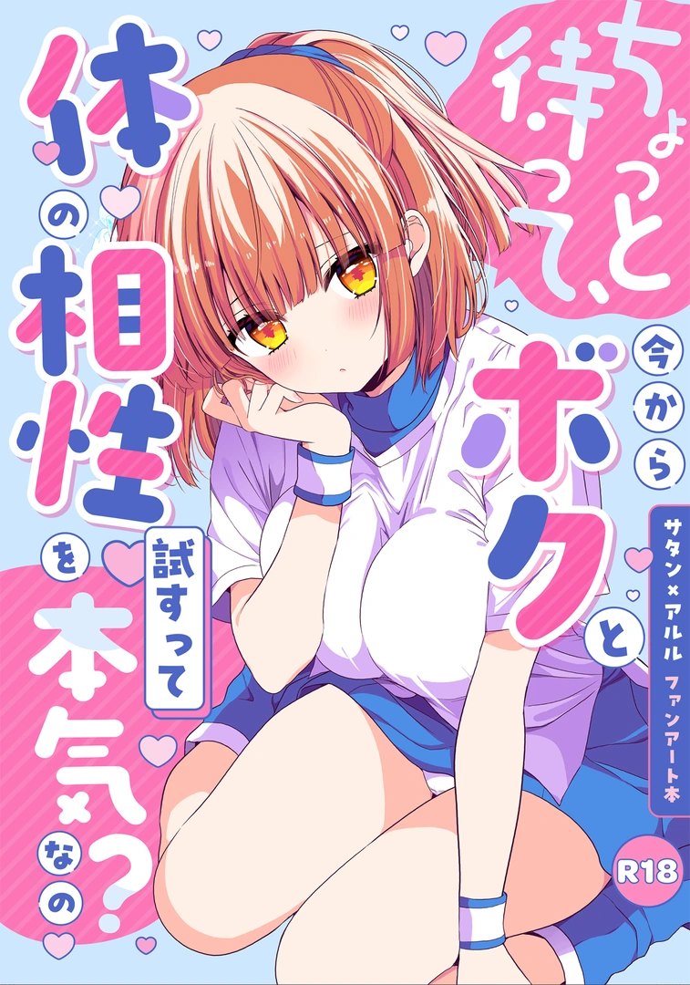 (C107) [二十極秘屋 (師走ほりお)] ちょっと待って、今からボクと体の相性を試すって本気なの？ (オリジナル) [DL版] | 同人村 - Hentai - Raw 