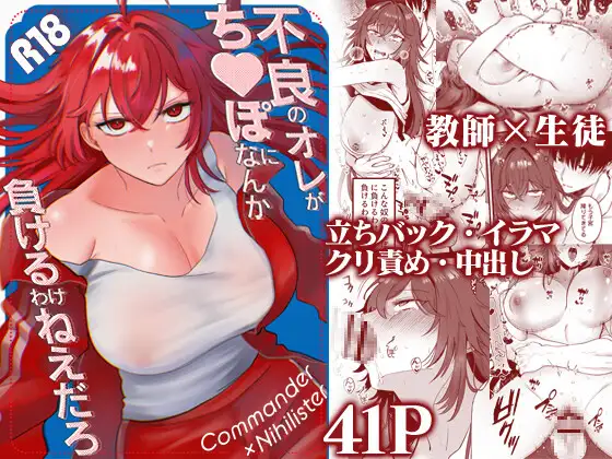 (同人誌) [なまにく王国 (ぽめ居じゅん)] 不良のオレがち〇ぽになんか負けるわけねえだろ (オリジナル) [DL版] | 同人村 - Hentai - Raw 