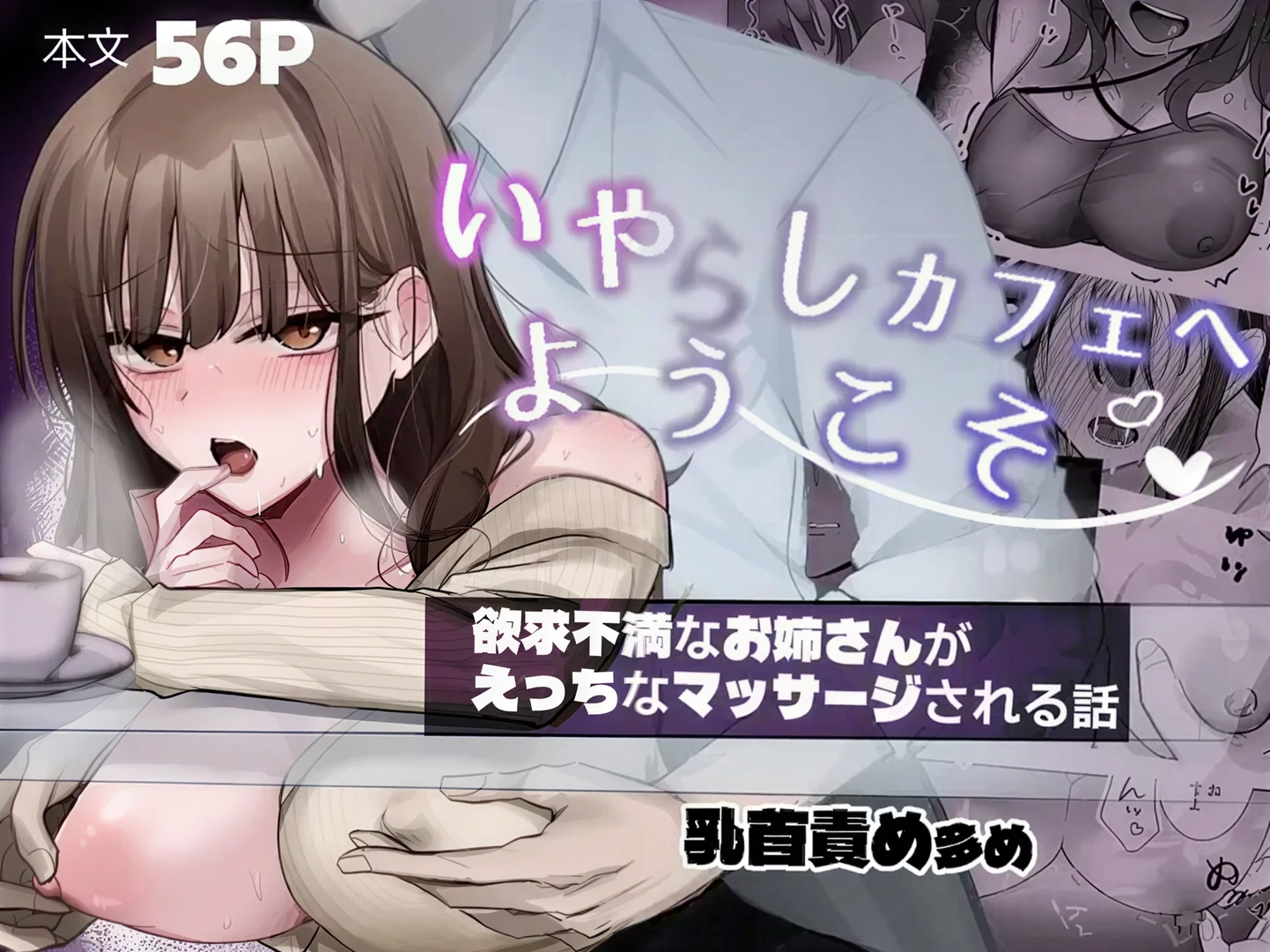 (同人誌) [千鳥あし] いやしカフェへようこそ (オリジナル)