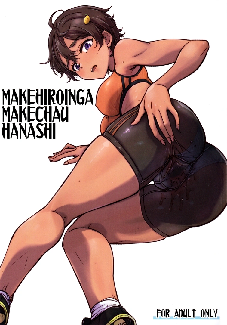 (C107) [介錯 (介錯)] MAKEHIROINGA MAKECHAU HANASHI (負けヒロインが多すぎる!) | 同人村 - Hentai - Raw 