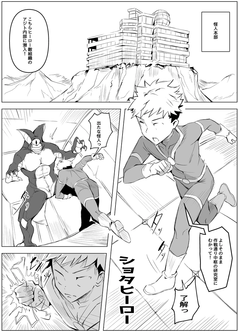 (同人誌) [ほ乳びん (チクビン)] どスケベ熟女おっぱい怪人のマゾヒーロー搾り (オリジナル)