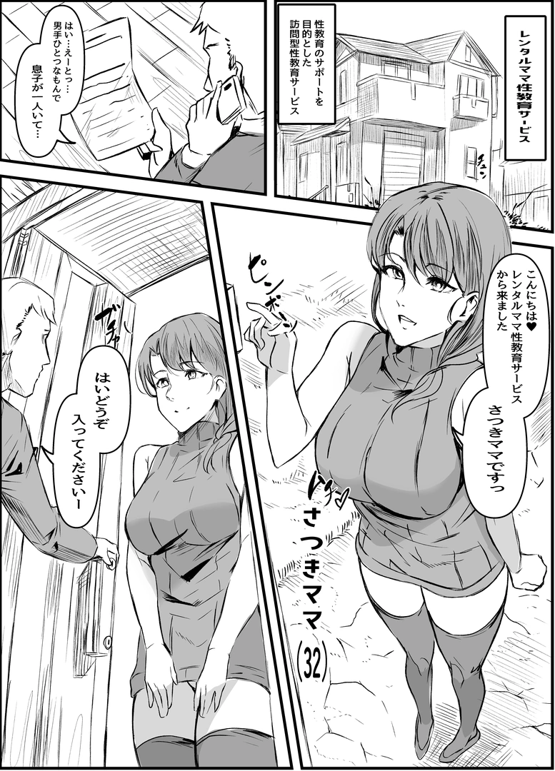 (同人誌) [ほ乳びん (チクビン)] レンタルママ性教育サービス (オリジナル)