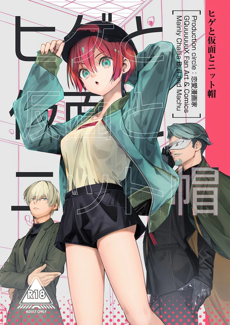 (C107) [恋愛漫画家 (鳴瀬ひろふみ)] ヒゲと仮面とニット帽 (機動戦士Gundam GQuuuuuuX) | 同人村 - Hentai - Raw 